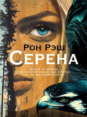 cover image of Серена